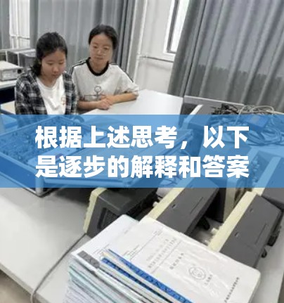 根据上述思考,以下是逐步的解释和答案