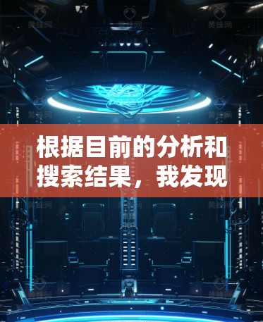 根据目前的分析和搜索结果,我发现确实没有免费的加速器激活码。大多数加速器的激活码都是付费提供的,除非有特定的优惠活动或免费试用版本。以下是关于如何使用加速器的一些有用信息